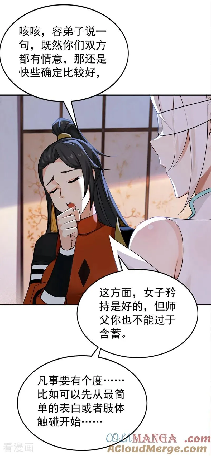 弟子修炼我躺平第二季在线观看漫画,第178话 两情相悦1图