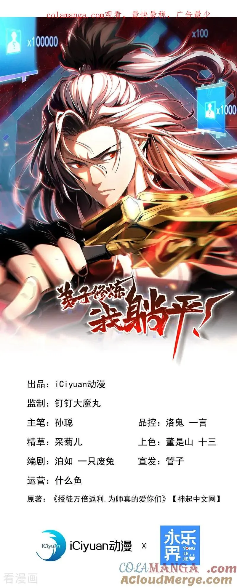 弟子修炼我躺平第二季在线观看漫画,第171话 夺魁宴？1图