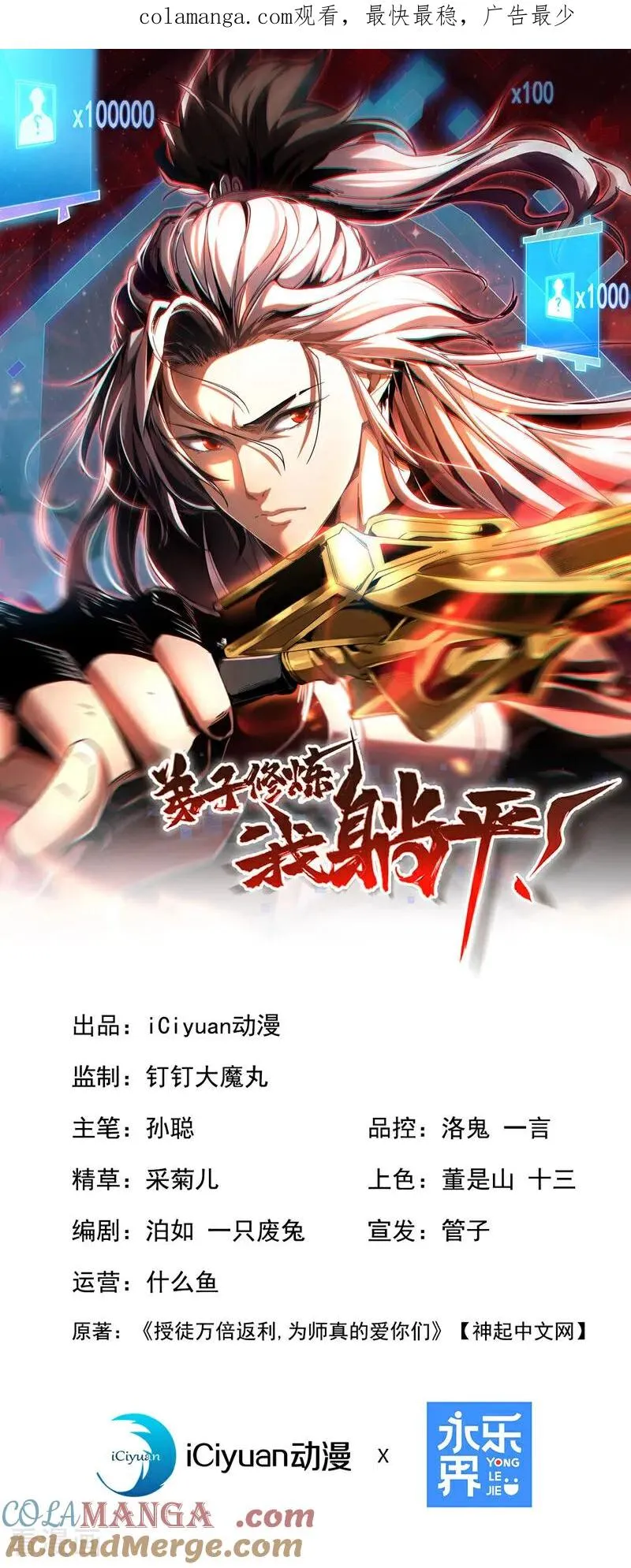 弟子修炼我躺平第二季在线观看漫画,第166话 真正的实力1图