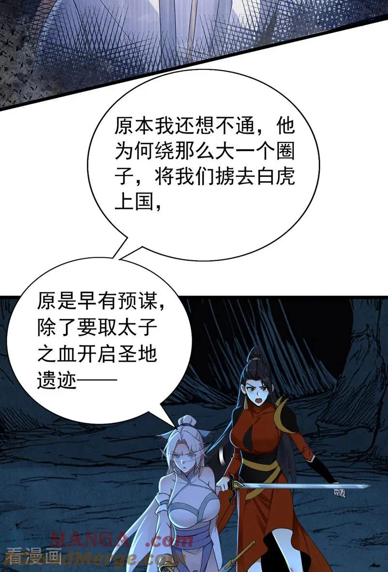 弟子修炼我躺平第二季在线观看漫画,第165话 真面目1图
