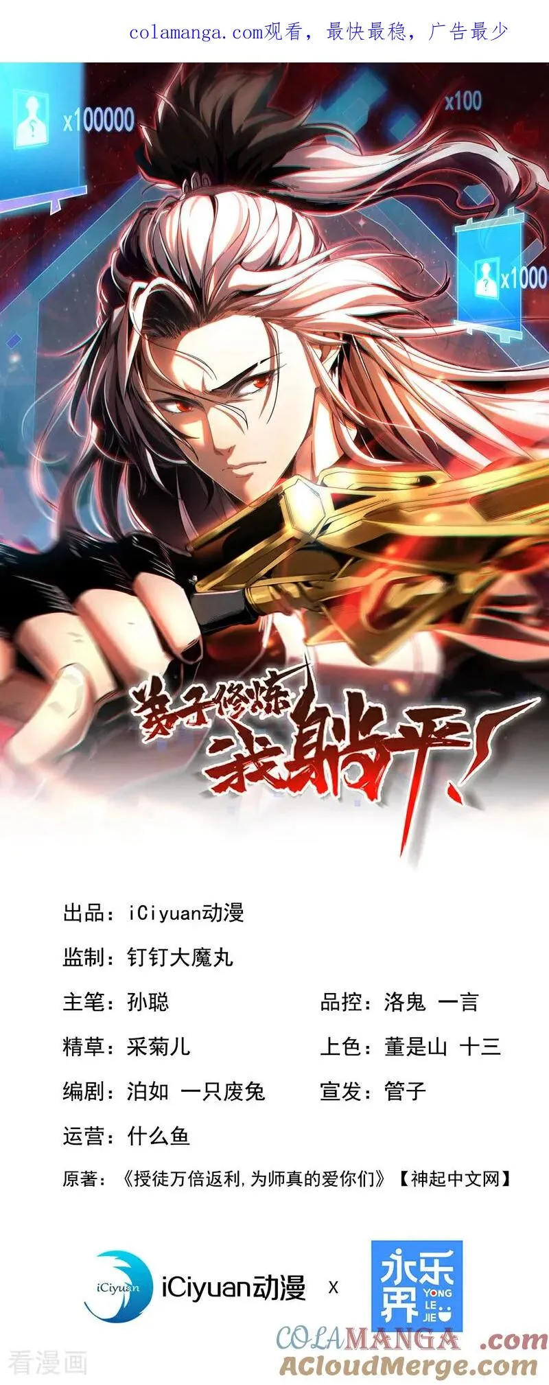 弟子修炼我躺平第二季在线观看漫画,第165话 真面目1图