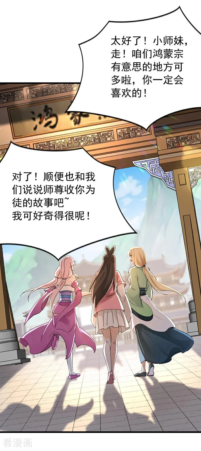 弟子修炼我躺平第二季在线观看漫画,第177话 一起泡温泉？！2图