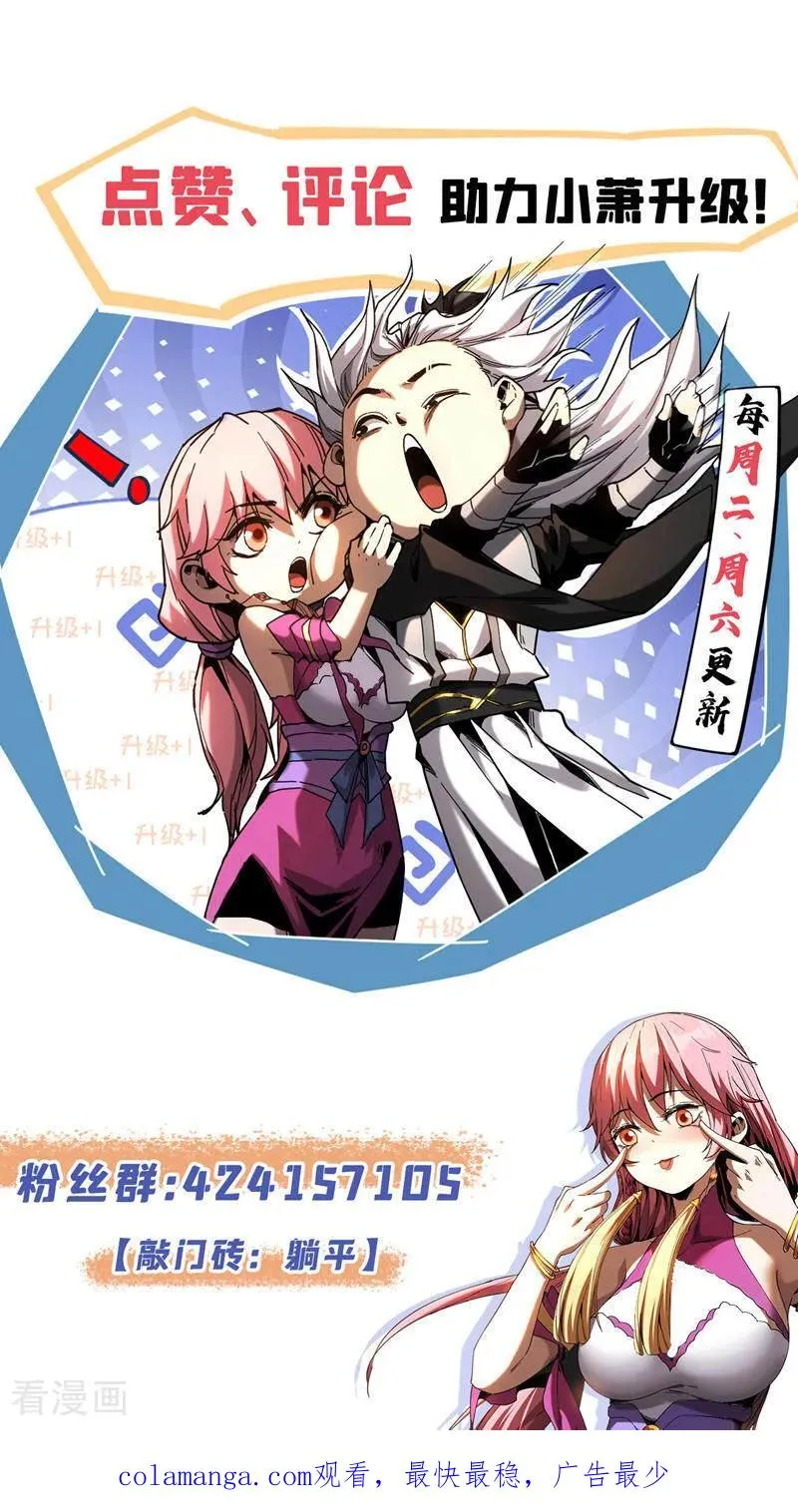 弟子修炼我躺平动态漫画星空影院漫画,第167话 快……快逃！2图