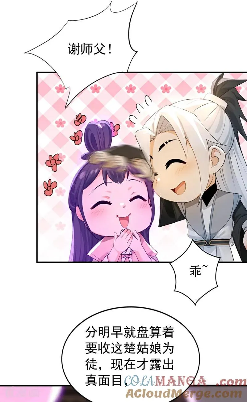 弟子修炼我躺平第二季在线观看漫画,第176话 拜、拜师……1图