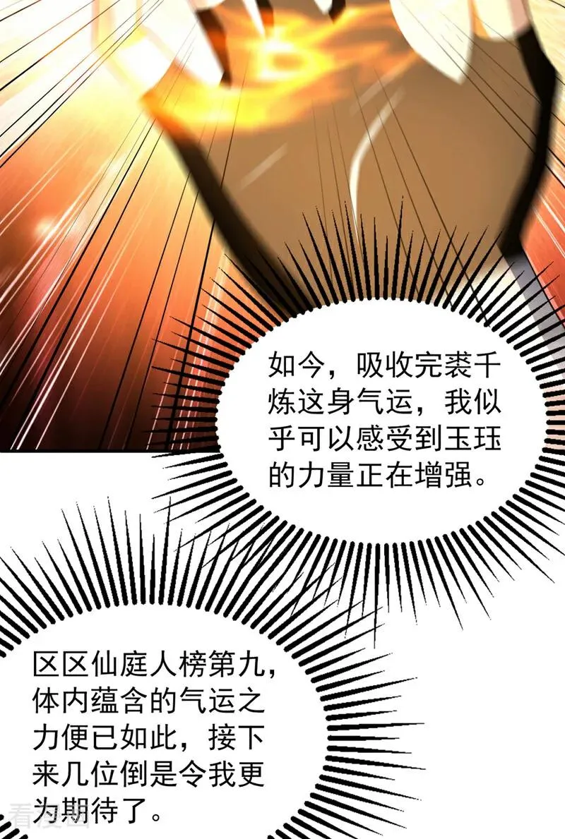 弟子修炼我躺平第二季在线观看漫画,第169话 直接传承2图