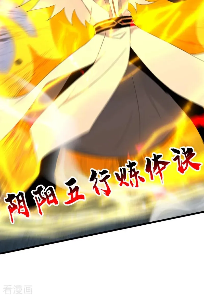 弟子修炼我躺平动态漫画星空影院漫画,第167话 快……快逃！1图