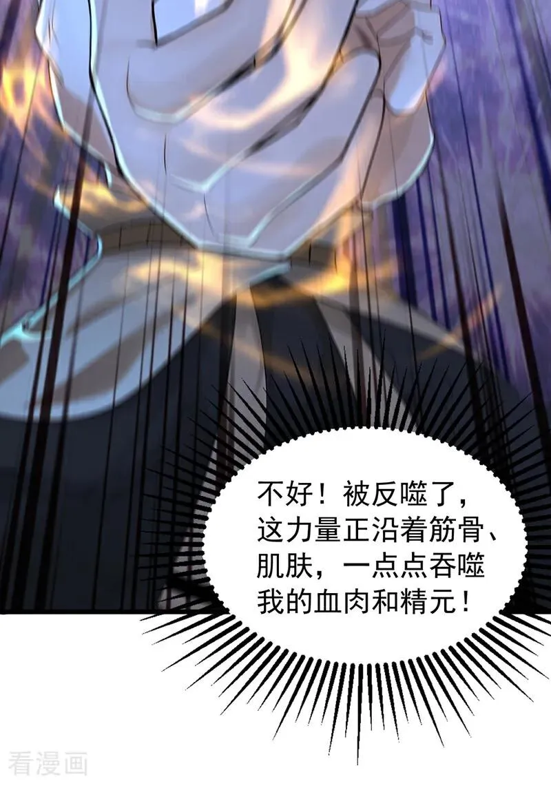弟子修炼我躺平几个女主漫画,第167话 快……快逃！2图