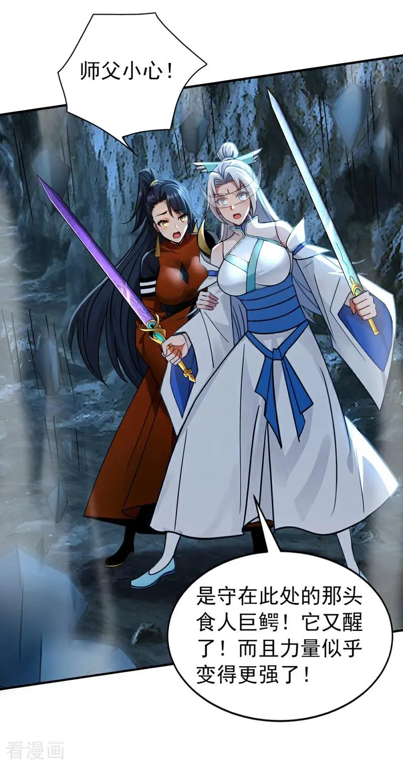 弟子修炼我躺平第二季在线观看漫画,第168话 师姐等我2图