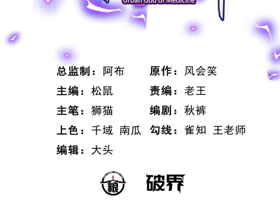 都市极品医神漫画,238 陈天黎1图