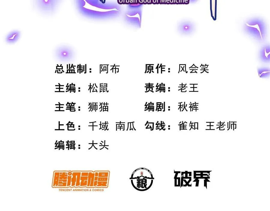 都市极品医神叶辰最新漫画,226 重振叶家1图