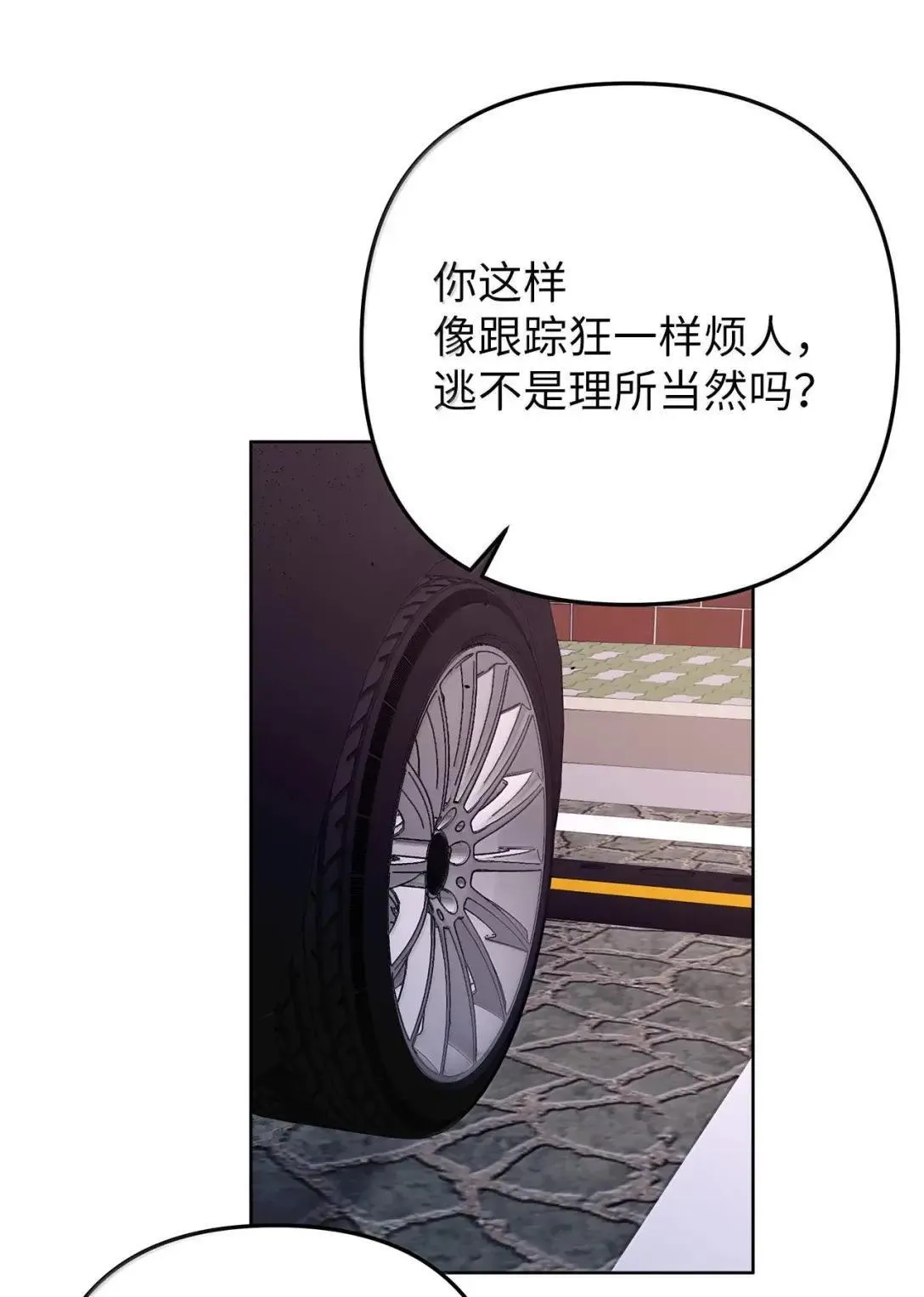 星期天的抚慰漫画,73 误会大了2图
