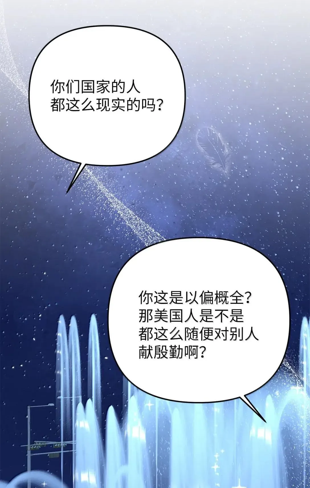 星期天的抚慰漫画,74 赌城日常1图
