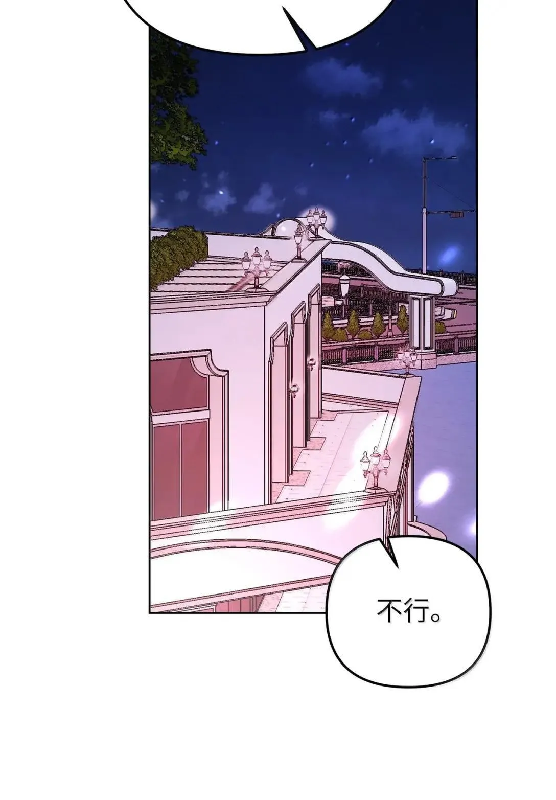 星期天的抚慰漫画,74 赌城日常2图