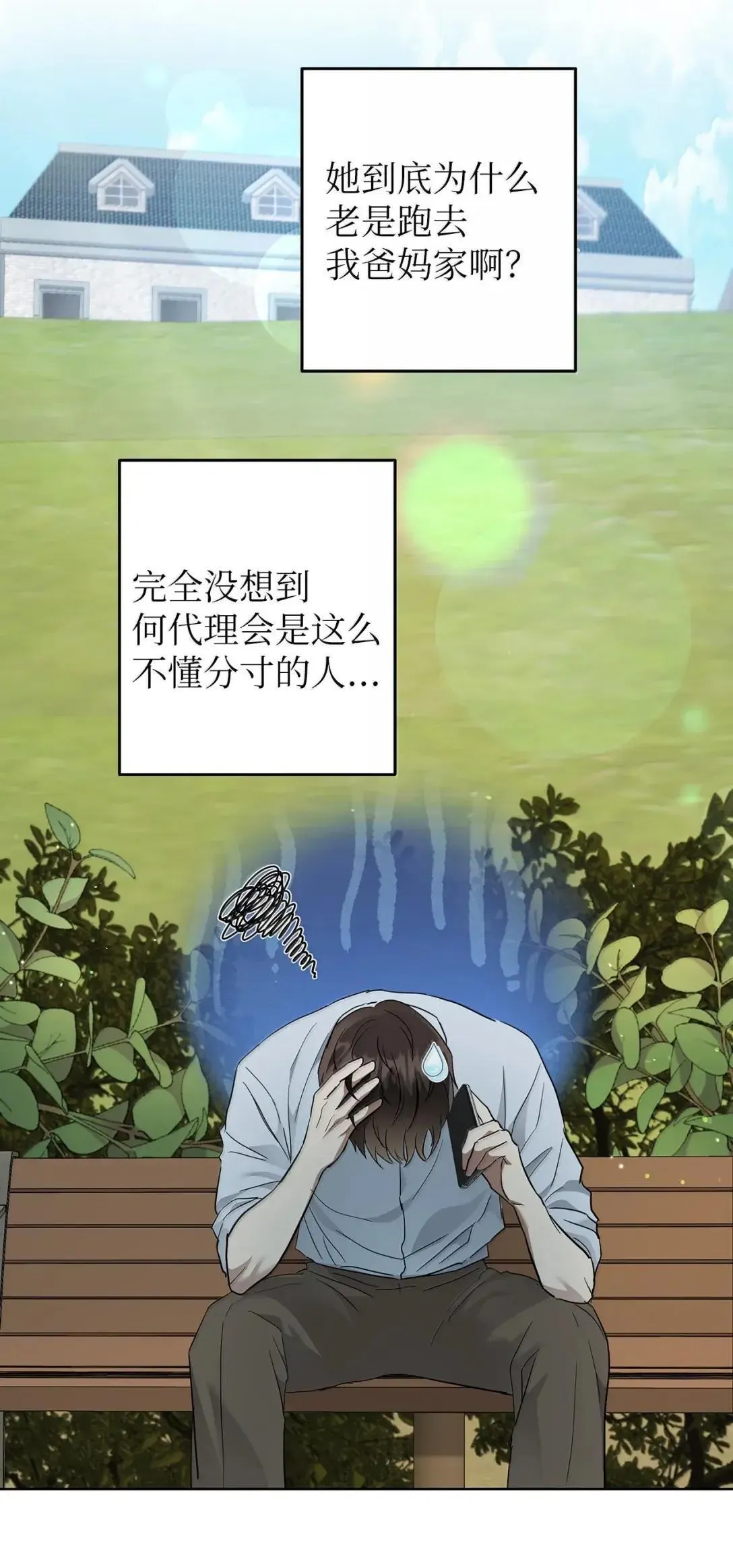 星期天的omega漫画,75 恋与断裂2图