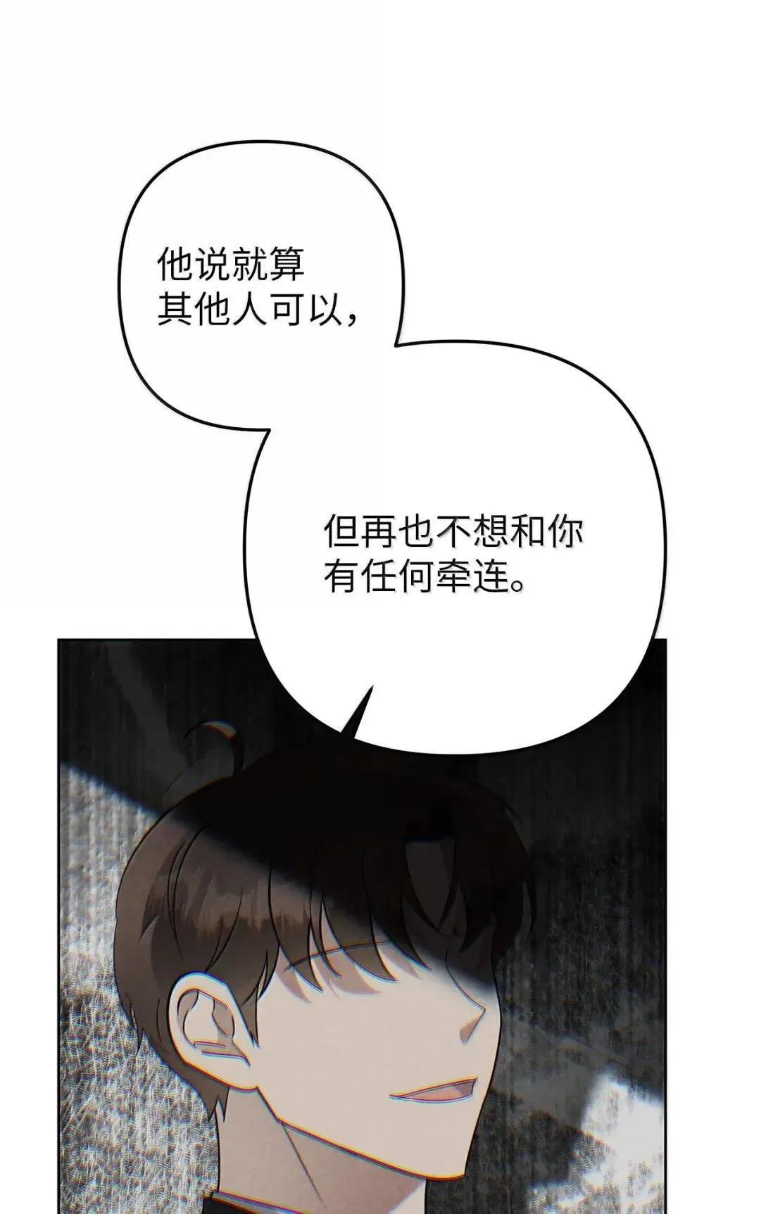 星期天的抚慰漫画,73 误会大了2图