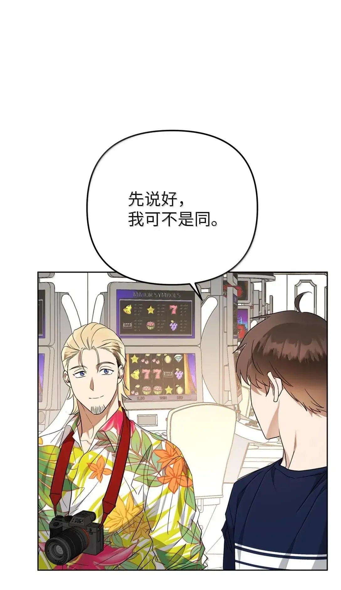 星期天的抚慰漫画,74 赌城日常1图