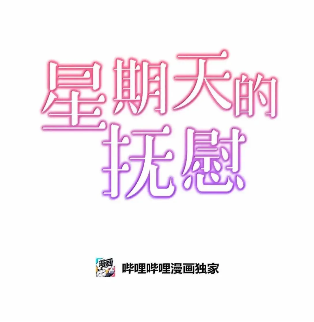星期天的抚慰漫画,74 赌城日常2图