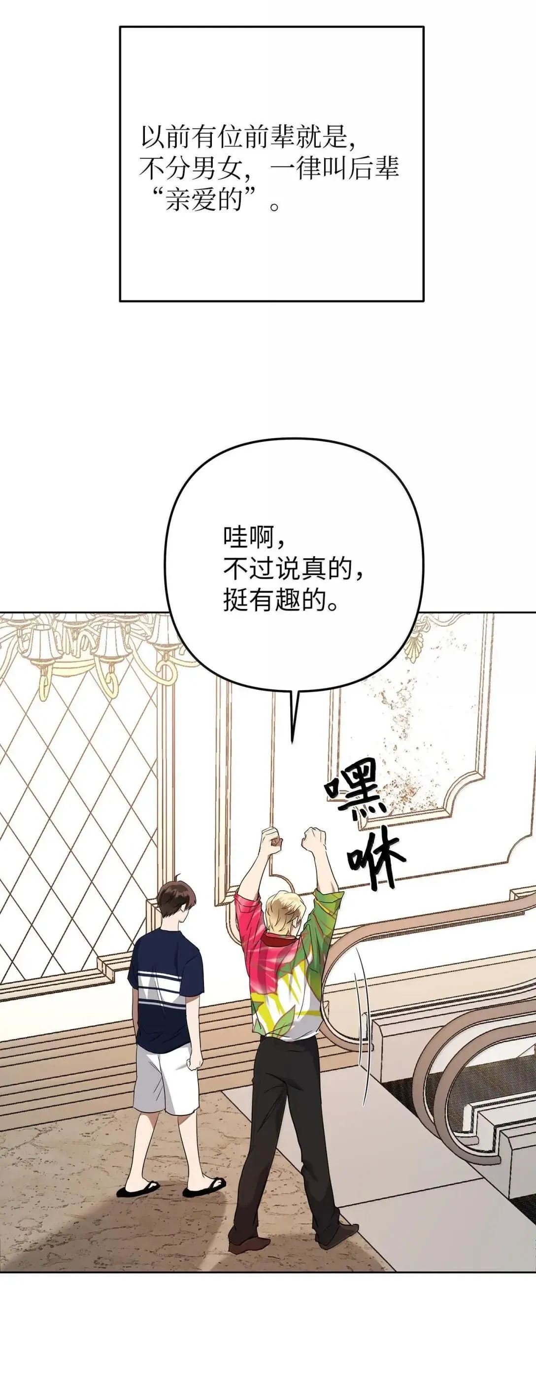 星期天的抚慰漫画,74 赌城日常2图