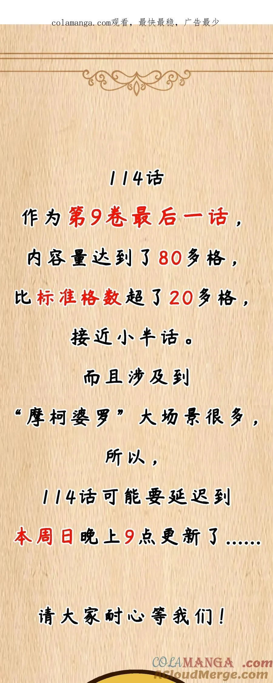 这个勇者是金钱至上主义者漫画,公告 延更通知&amp;剧情预告1图