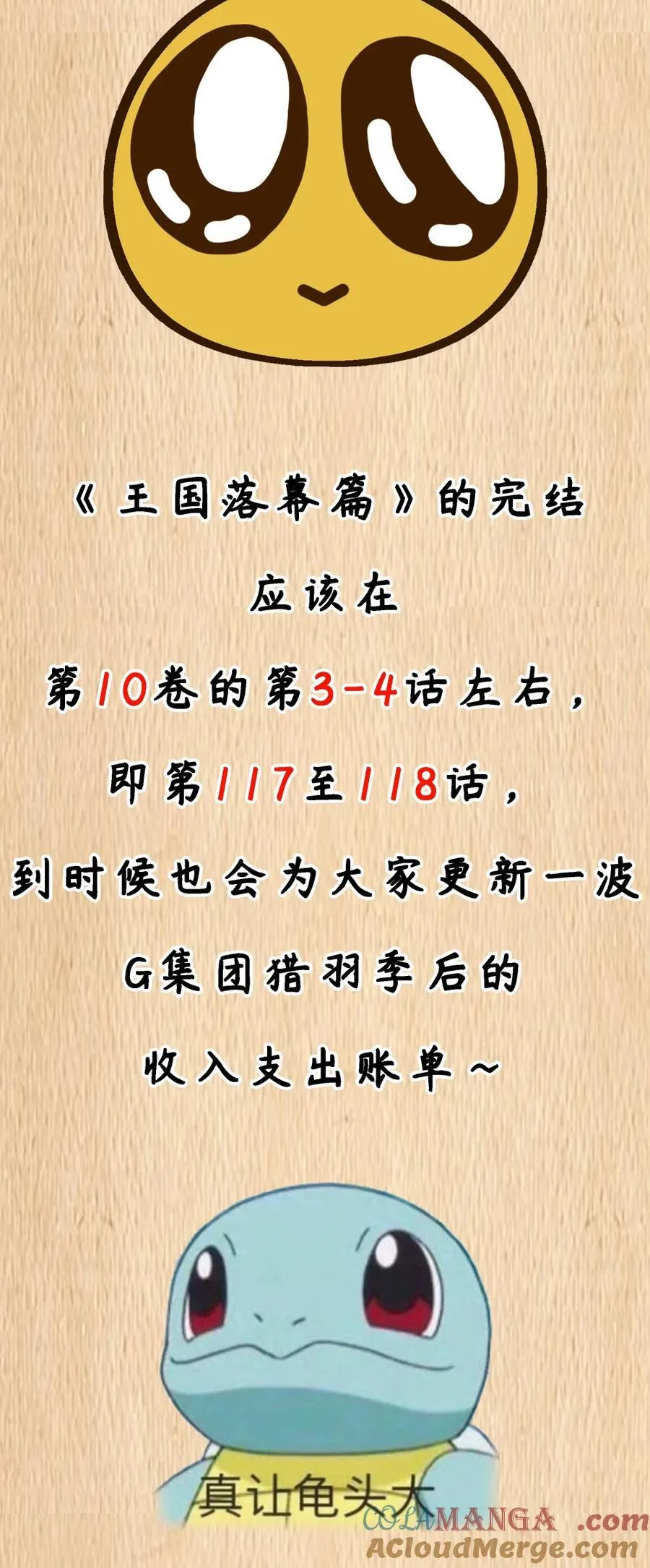 这个勇者是金钱至上主义者漫画,公告 延更通知&amp;剧情预告2图