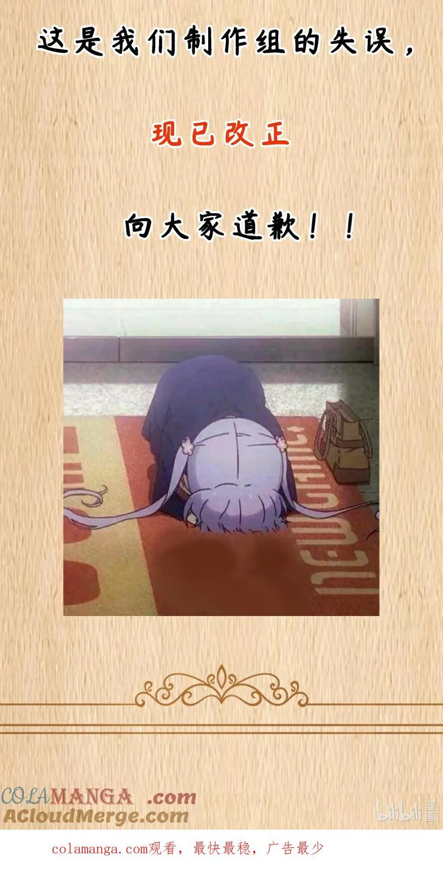 这个勇者是金钱至上主义者漫画,公告 第111话内容修正2图