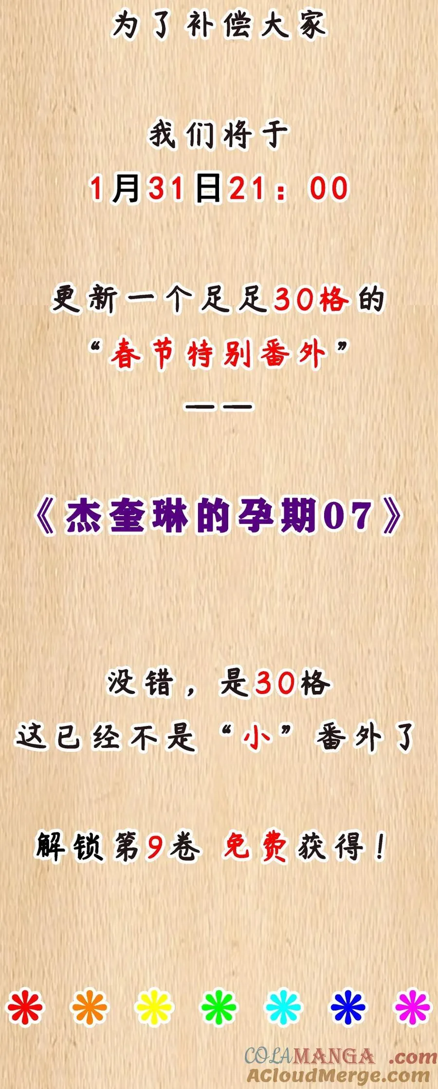 这个勇者是金钱至上漫画36漫画,特典上线 新春福利1图