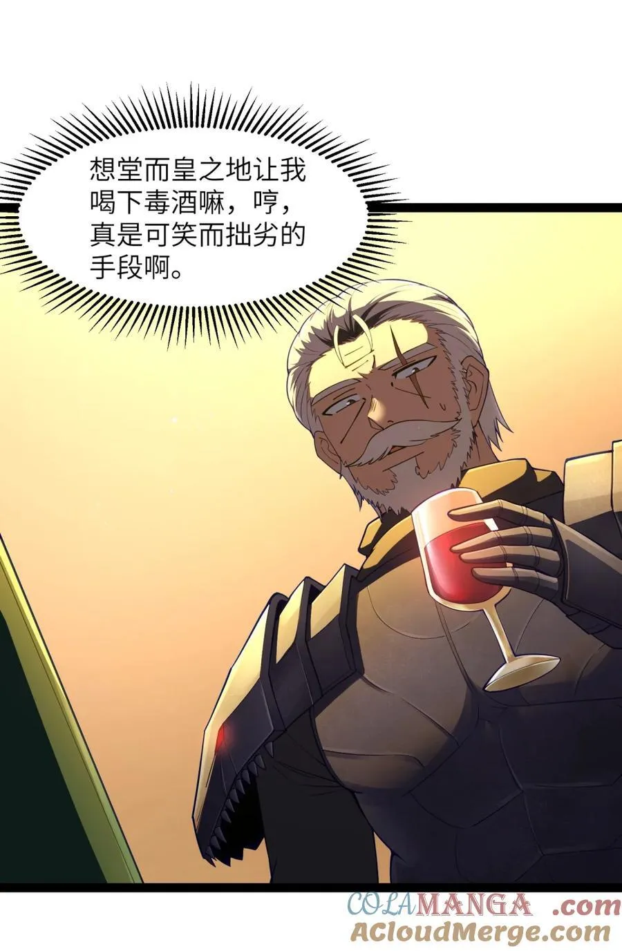 这个勇者是金钱至上主义者漫画,第113.5话 先饮为敬1图