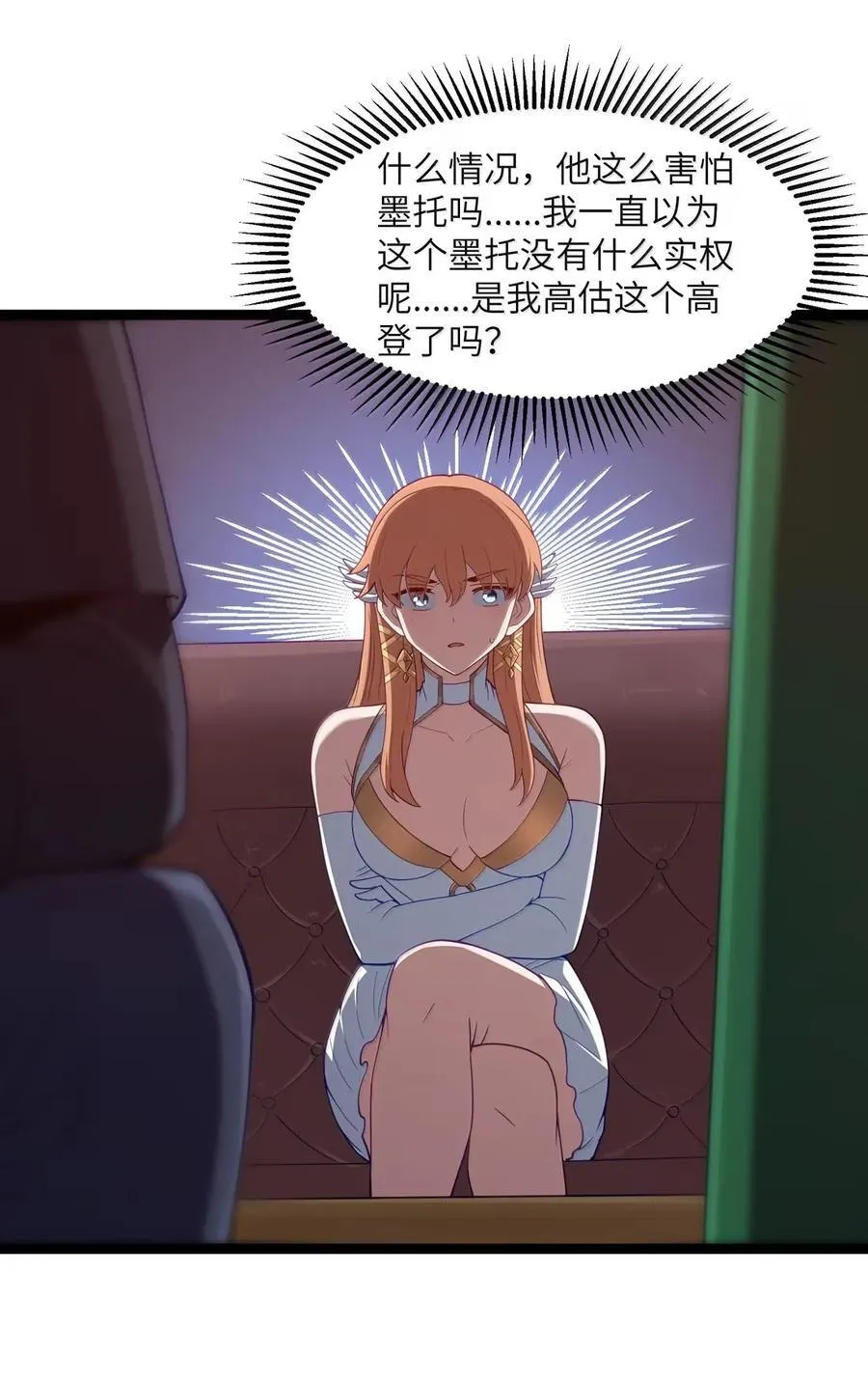 这个勇者是金钱至上主义者下拉式漫画,第110话 苍白公爵（王国落幕篇）1图