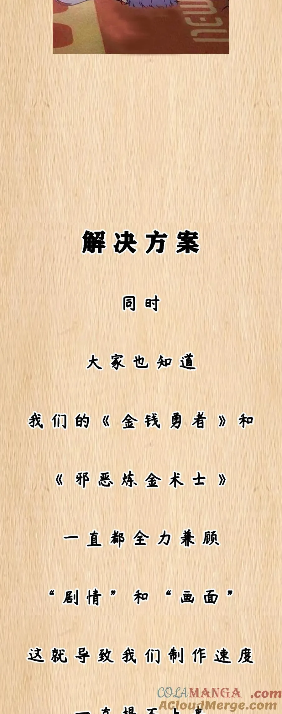 这个勇者是金钱至上主义者漫画,延更公告&amp;福利 周日更新2图