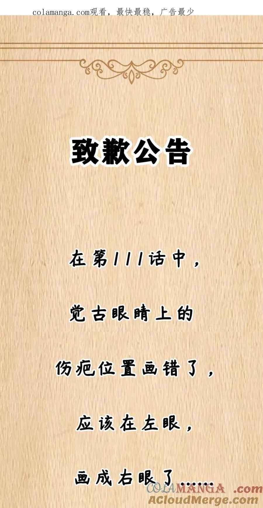 这个勇者是金钱至上主义者漫画,公告 第111话内容修正1图