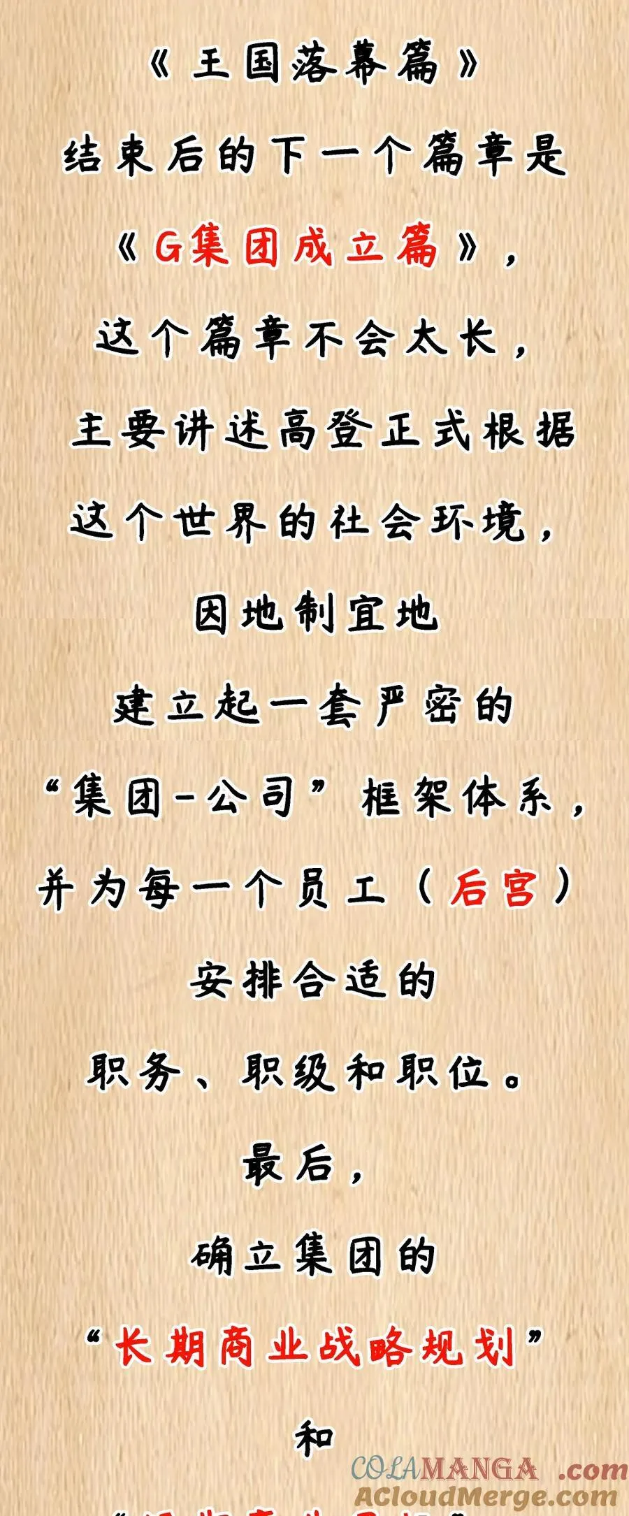 这个勇者是金钱至上主义者漫画,公告 延更通知&剧情预告1图