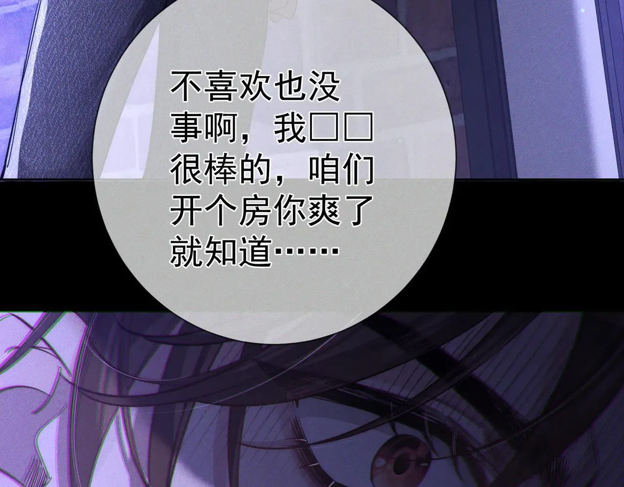 主角只想谈恋爱漫画第一季全漫画,第203话：耍流氓2图