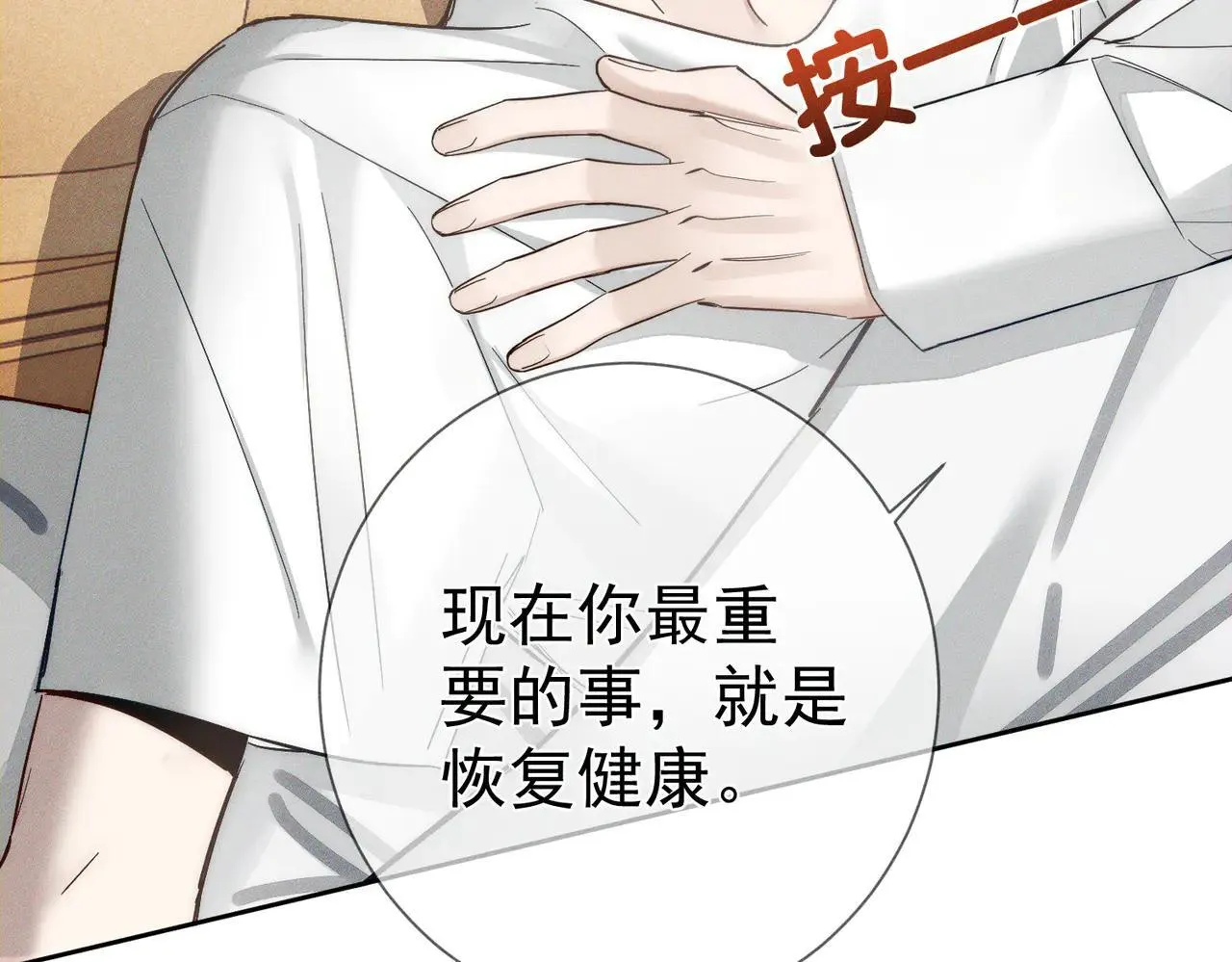 主角只想谈恋爱未删减版漫画,第201话：第二次约会1图