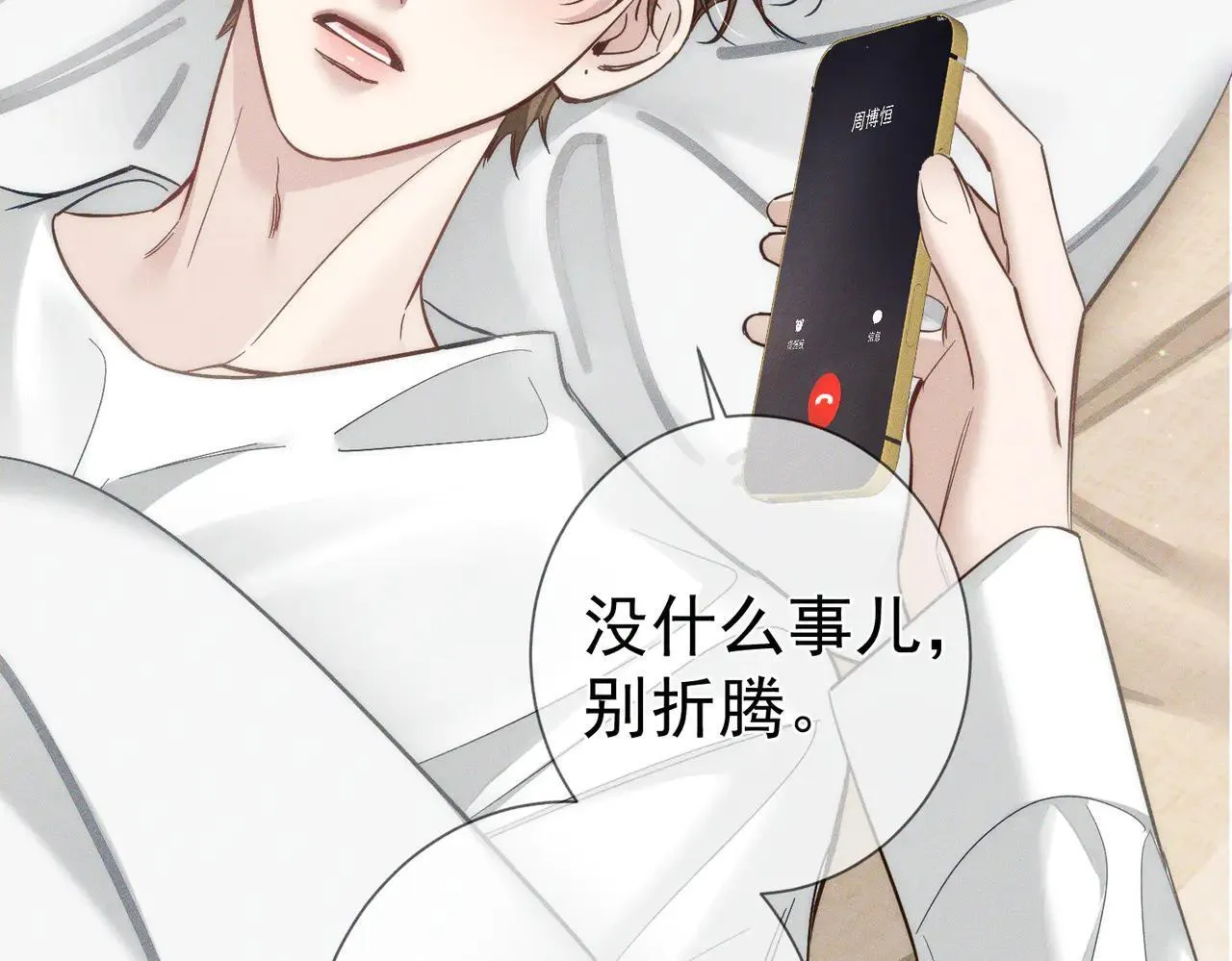 主角只想谈恋爱未删减版漫画,第201话：第二次约会1图