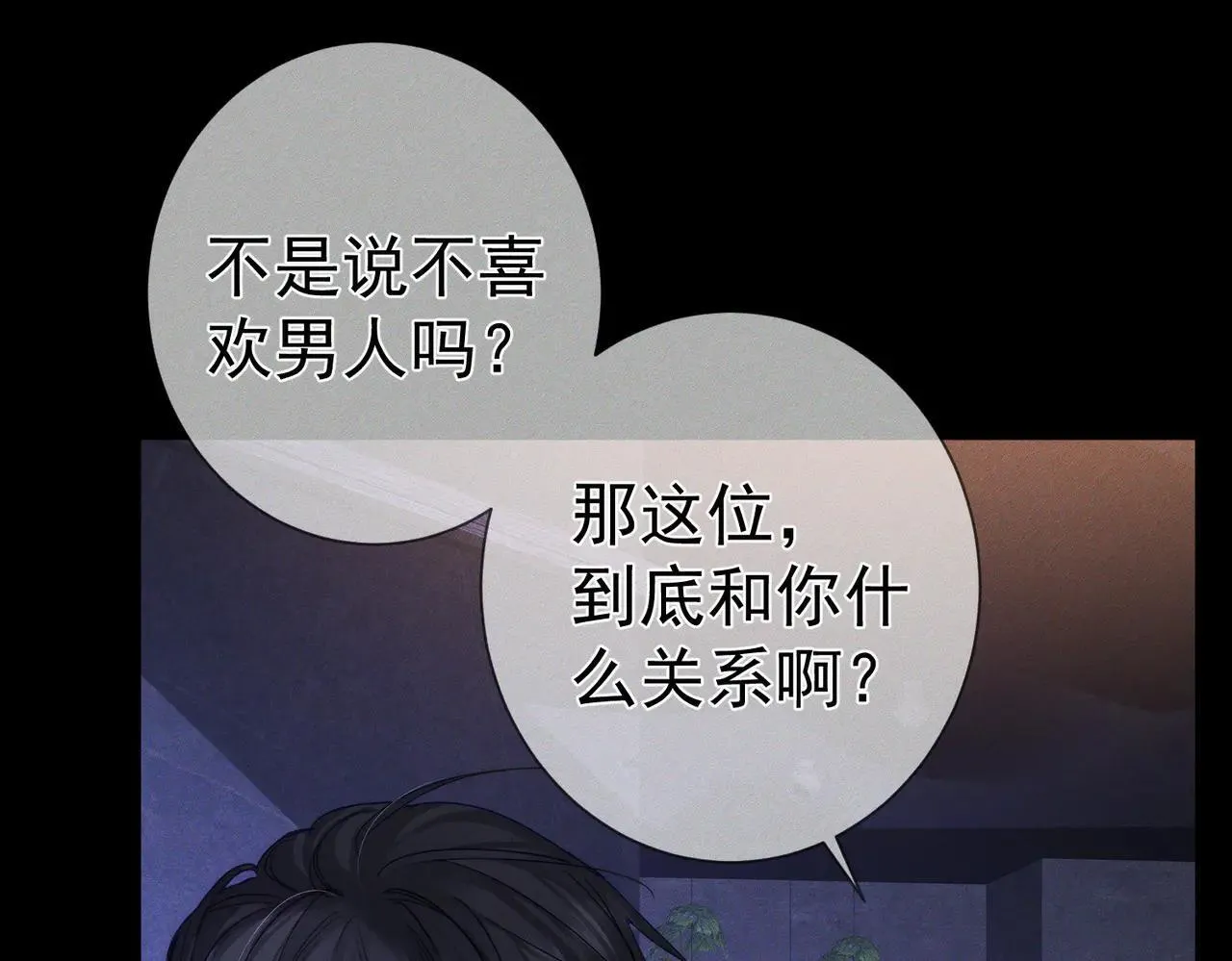 主角只想谈恋爱小说最新章节漫画,第203话：耍流氓2图