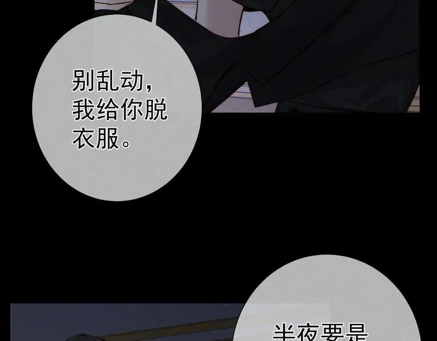 主角只想谈恋爱表白漫画,第204话：受伤2图