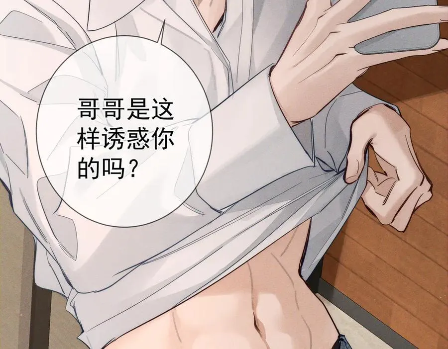 主角只想谈恋爱小说最新章节漫画,第219话：诱惑1图