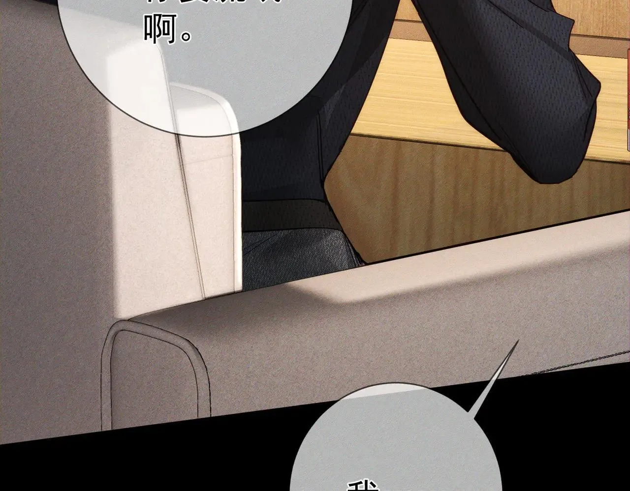 主角只想谈恋爱小说最新章节漫画,第202话：别叫我小少爷!2图