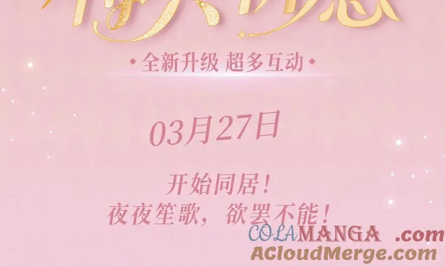 主角只想谈恋爱小说最新章节漫画,特典预热：3月27日 主角只想谈恋爱 夜夜笙歌 欲罢不能1图