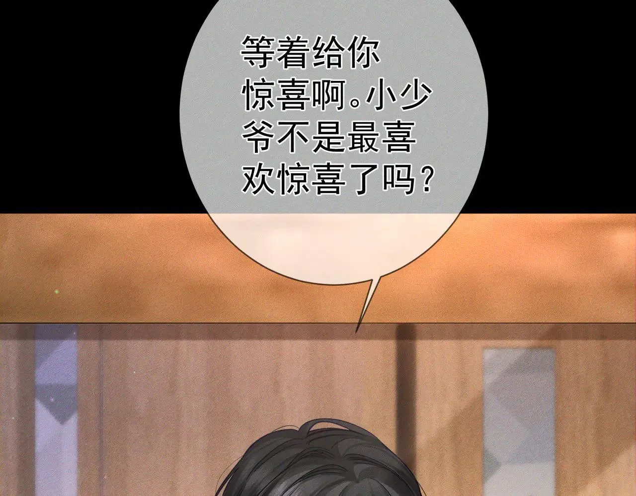 主角只想谈恋爱未删减版漫画,第201话：第二次约会2图