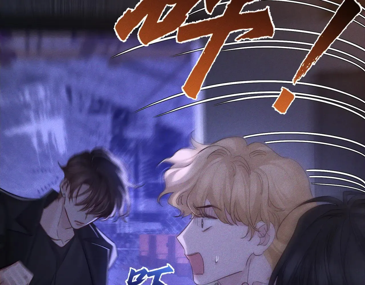主角只想谈恋爱小说最新章节漫画,第203话：耍流氓2图