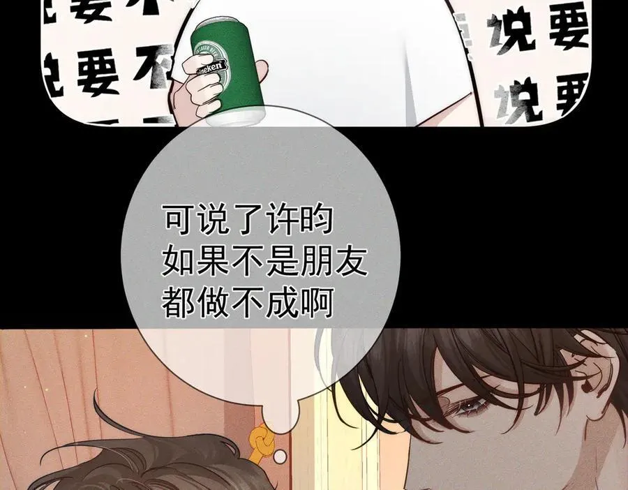 主角只想谈恋爱小说最新章节漫画,第206话：留宿1图