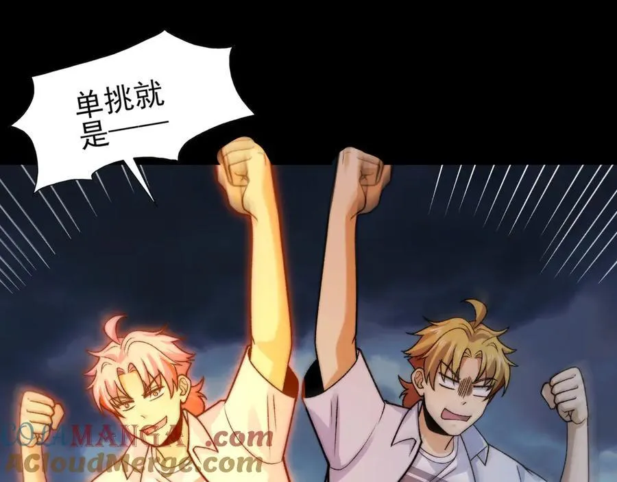 精神病面前鬼东西算个球免费观看完整漫画,134-我一定会保护你的！1图
