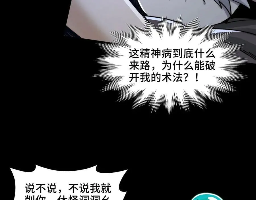 精神病面前鬼算个球漫画完结了吗漫画,127-以恶制恶1图