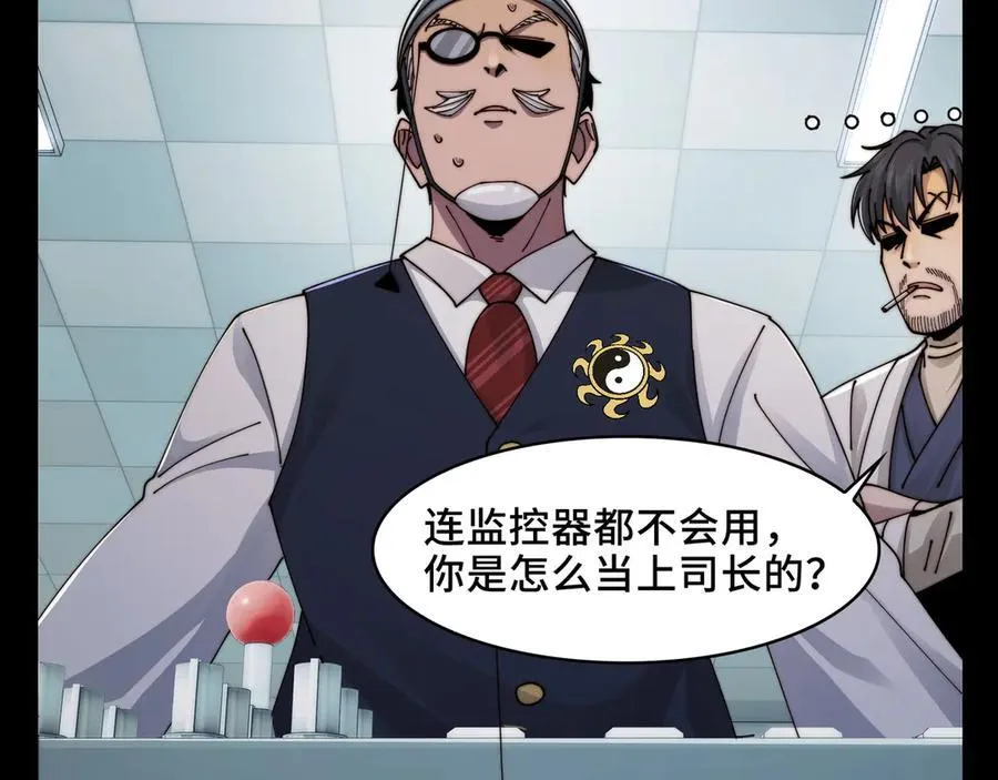 精神病面前鬼算个球漫画完结了吗漫画,118-我们中间出了一个叛徒2图