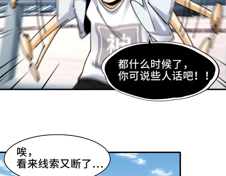 精神病面前鬼算个球漫画完结了吗漫画,111-贴身“检查”2图