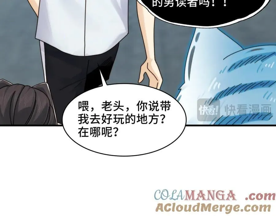精神病面前鬼东西算个球免费观看完整漫画,121-触及灵魂的震撼1图