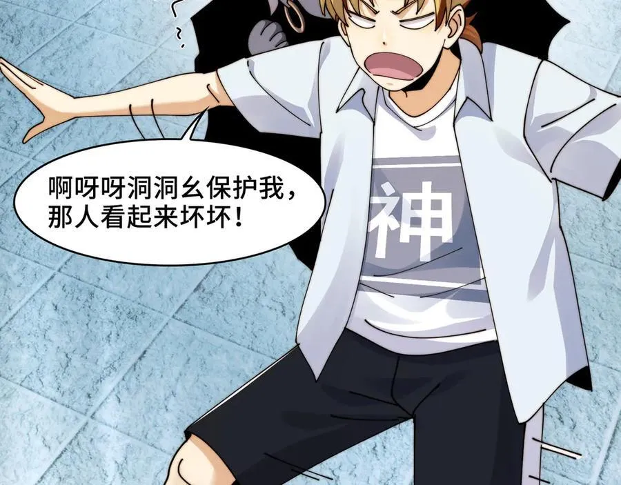 精神病面前鬼算个球漫画完结了吗漫画,116-洞洞幺无冕之王2图