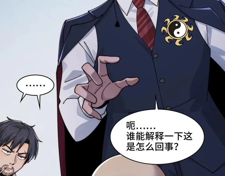 精神病面前鬼算个球漫画完结了吗漫画,120-极度危险的异变2图