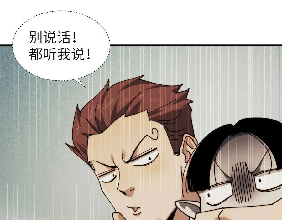 精神病面前鬼算个球漫画完结了吗漫画,112-幽灵酒店的真相1图